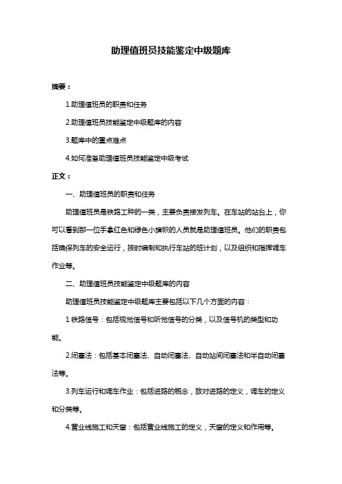 助理值班员技能鉴定中级题库