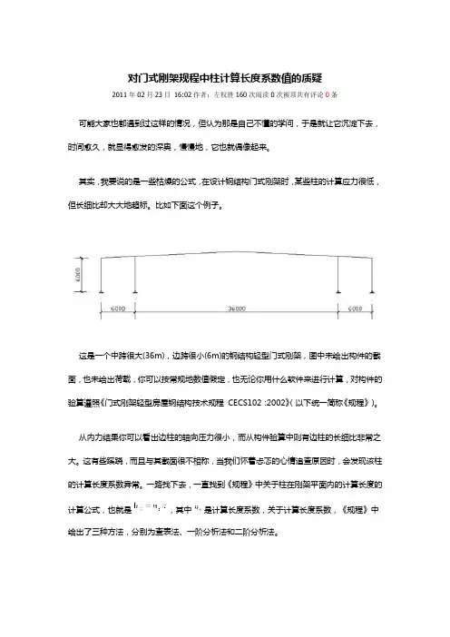 门式刚架柱计算长度系数值