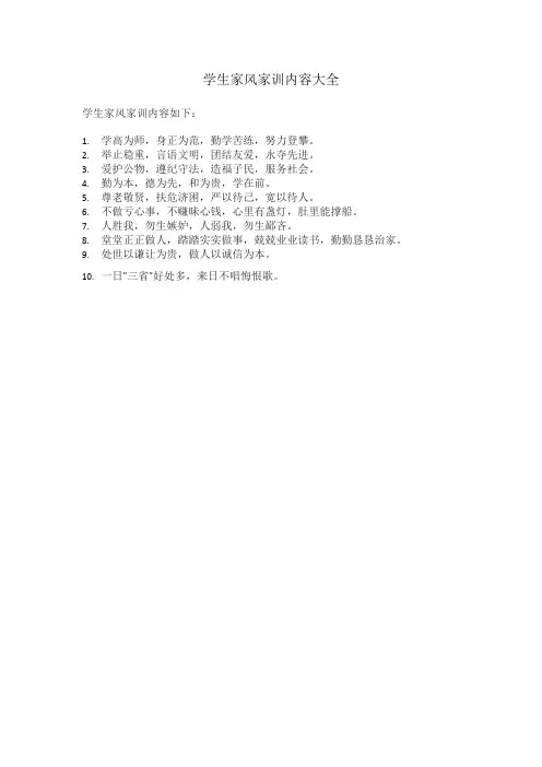 学生家风家训内容大全