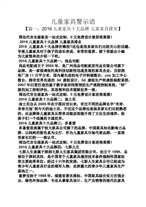 儿童家具警示语