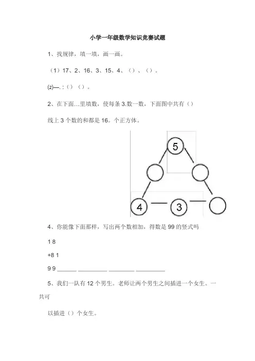 一年级数学知识竞赛题库及答案