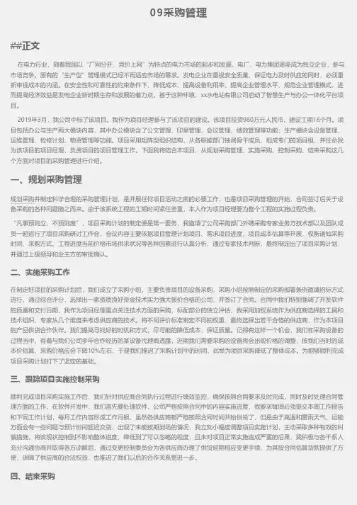 09高项论文-采购管理