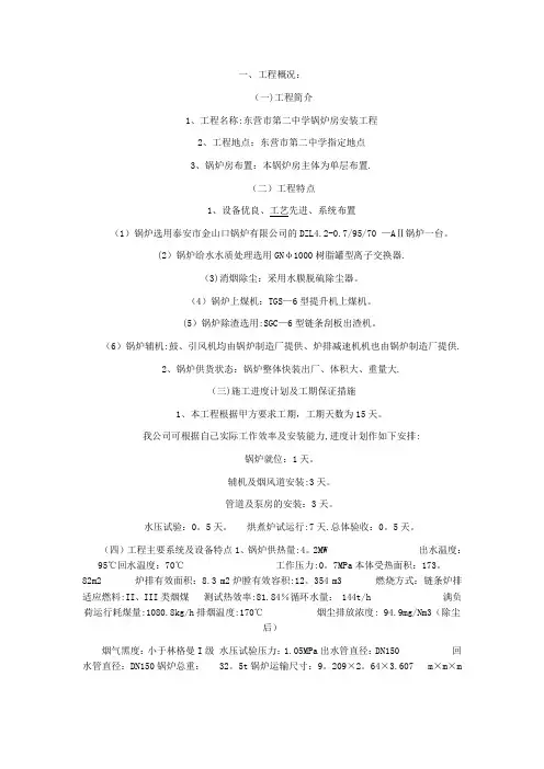 锅炉施工标准