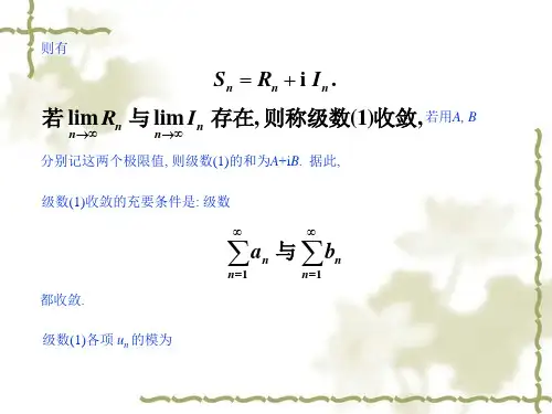复变量的指数函数欧拉公式