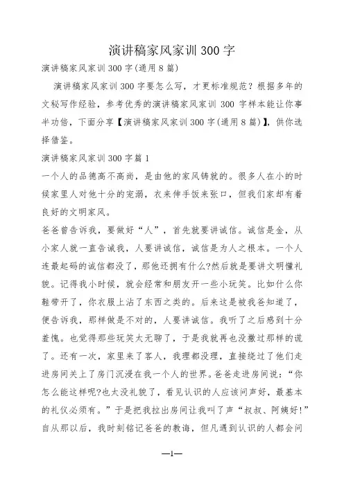 演讲稿家风家训300字