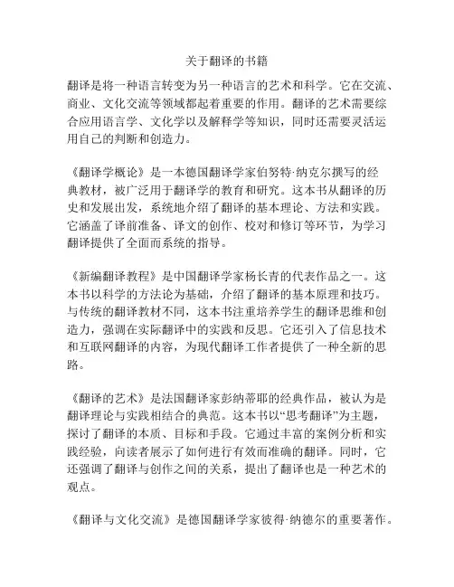 关于翻译的书籍