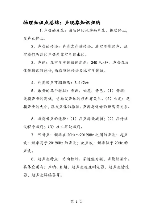 物理知识点总结：声现象知识归纳