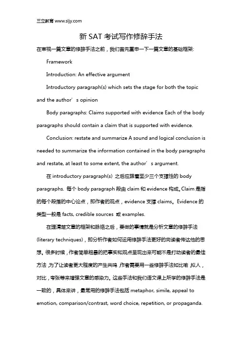 新SAT考试写作修辞手法