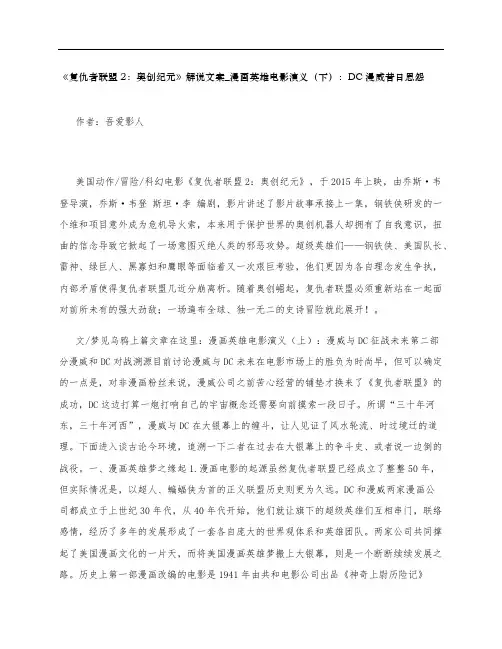 《复仇者联盟2：奥创纪元》影评解说文案_漫画英雄电影演义：DC漫威昔日恩怨