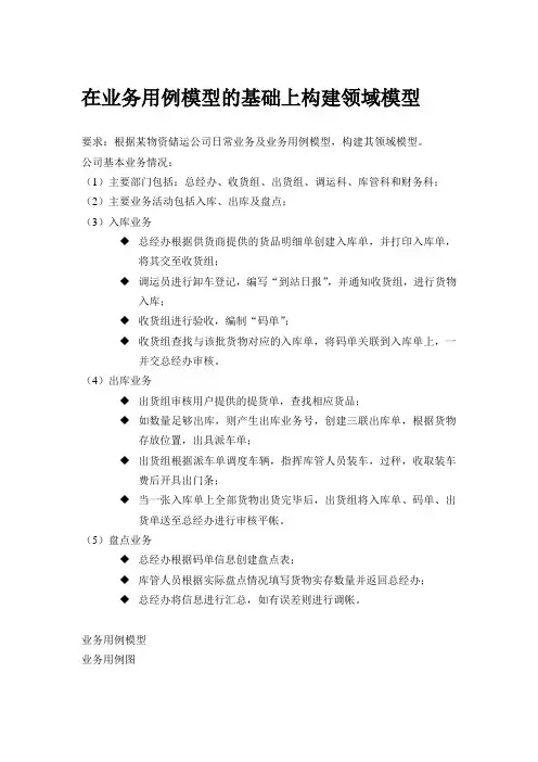 在业务用例模型的基础上构建领域模型