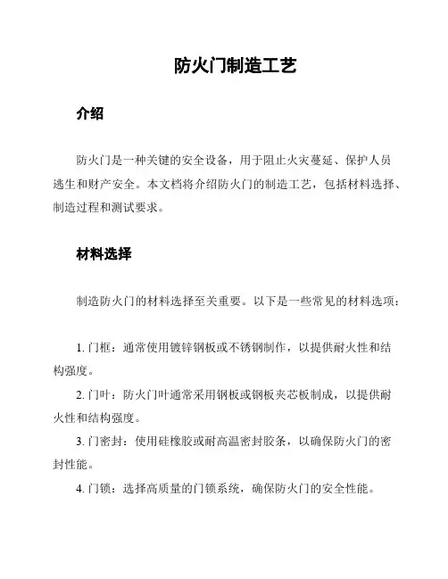 防火门制造工艺