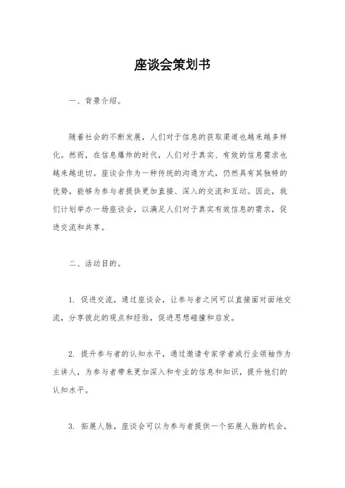 座谈会策划书