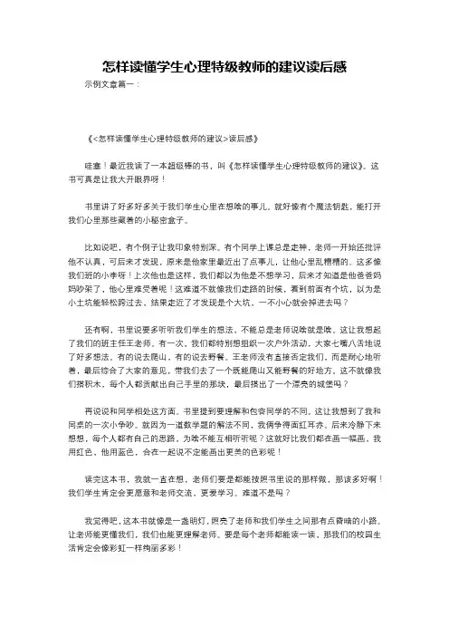 怎样读懂学生心理特级教师的建议读后感