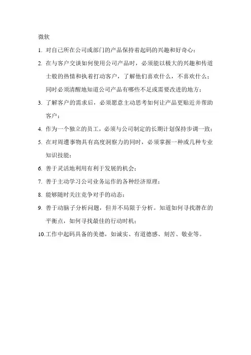 500强员工能力素质