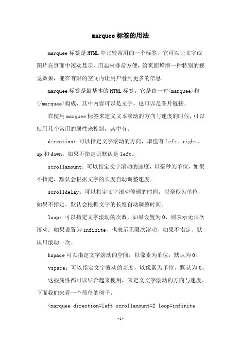marquee标签的用法