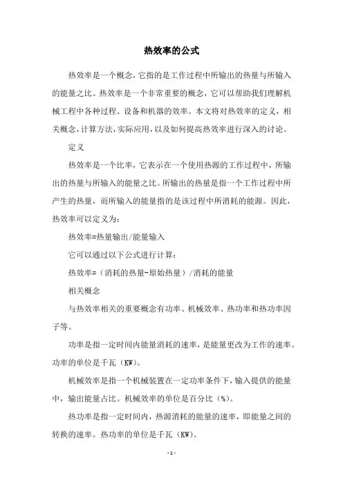 热效率的公式