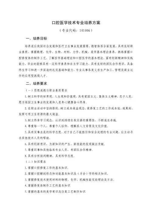 22滨州医学院-本科-医学-四年制-口腔医学技术专业培养方案