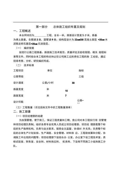 三级公路工程施工组织设计方案