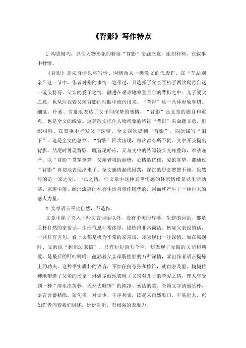 《背影》写作特点