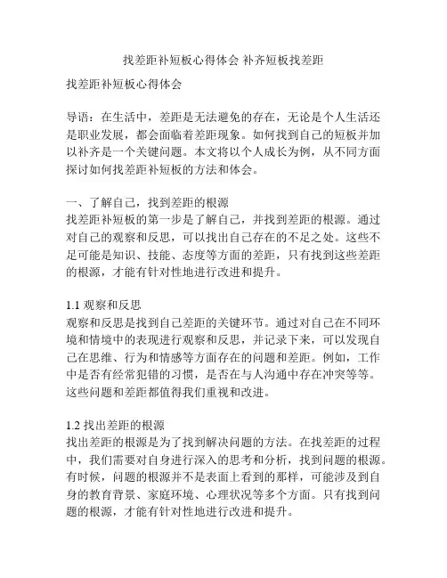 找差距补短板心得体会 补齐短板找差距