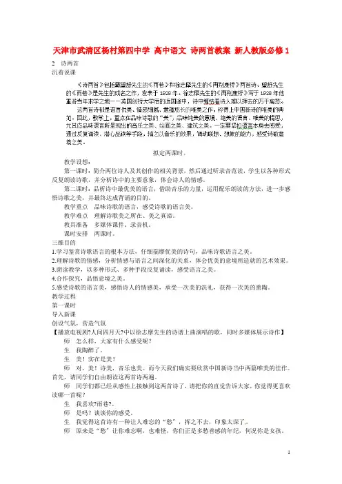 高中语文诗两首教案新人教版必修1