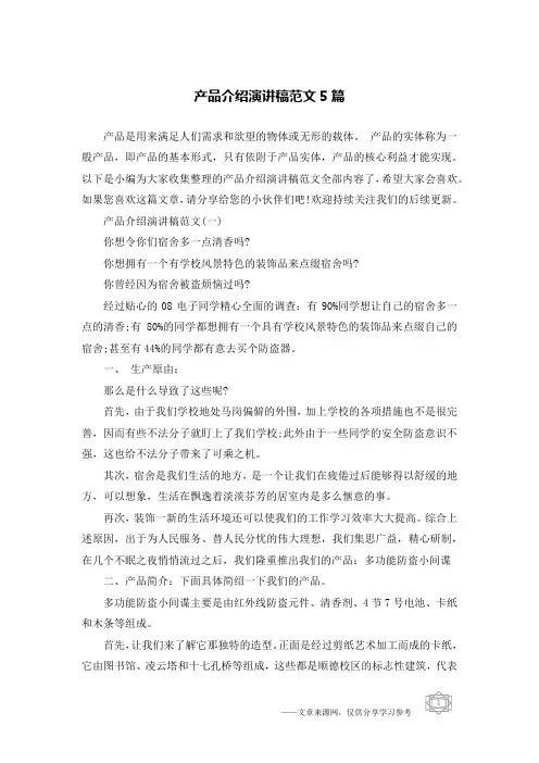 产品介绍演讲稿范文5篇