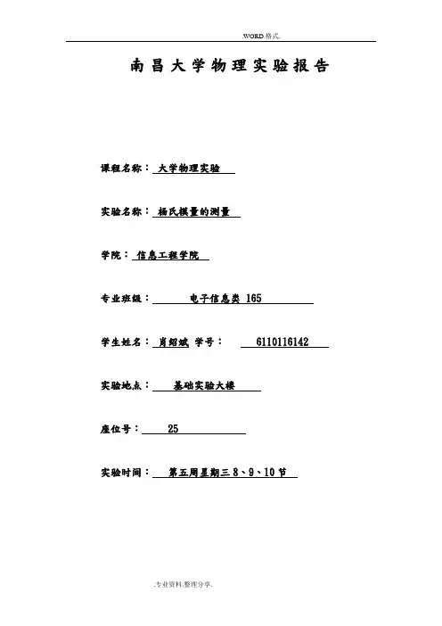 光杠杆法测定杨氏模量实验报告