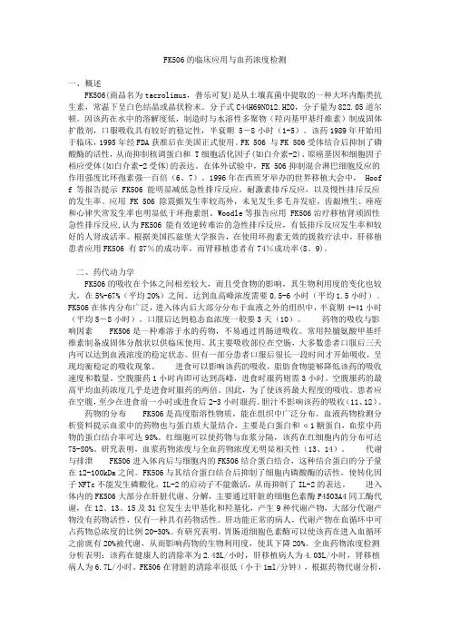他克莫司