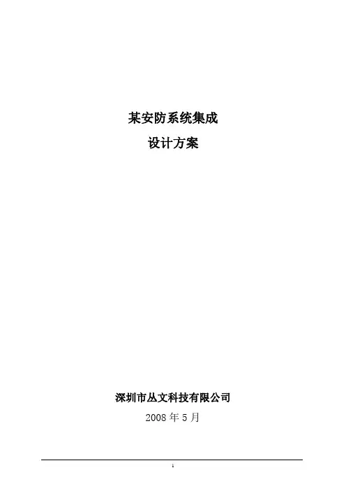 安防系统集成方案