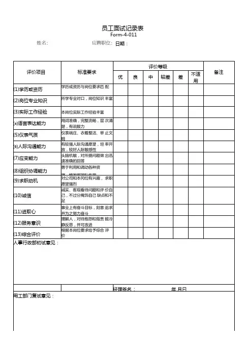 面试记录表