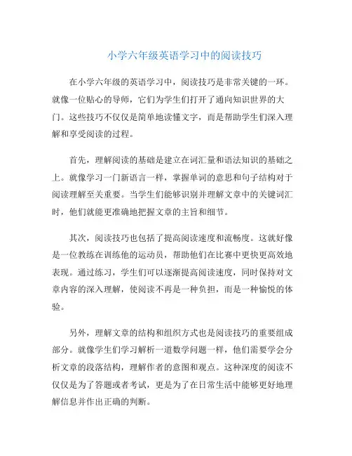 小学六年级英语学习中的阅读技巧