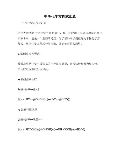 中考化学方程式汇总