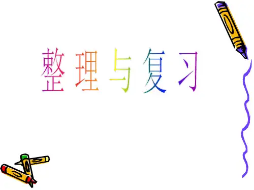 二年级数学乘法的整理和复习PPT课件