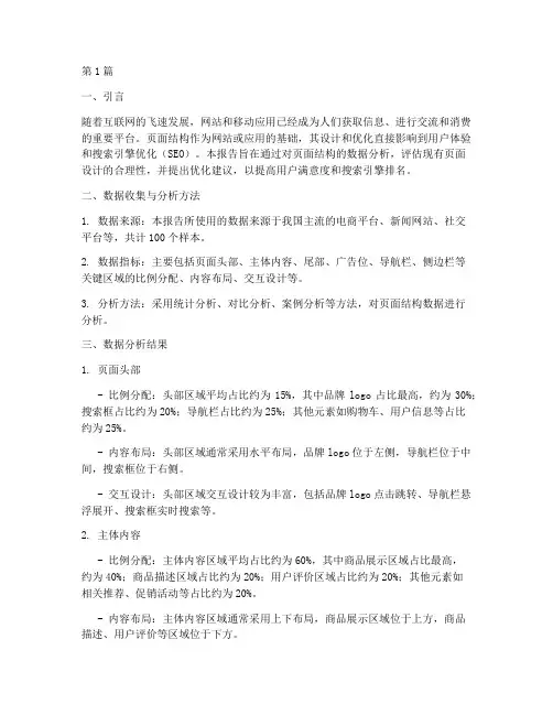 页面结构数据分析报告(3篇)