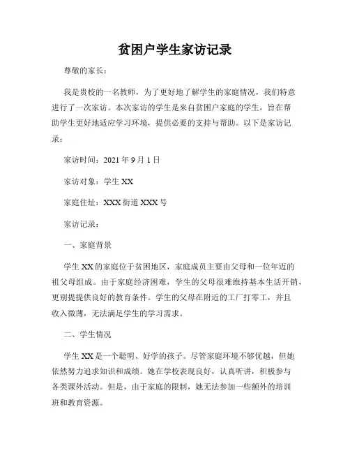 贫困户学生家访记录
