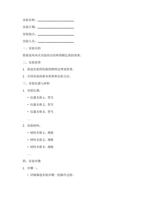 物理实验报告册模板