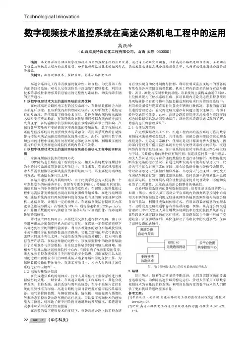 数字视频技术监控系统在高速公路机电工程中的运用