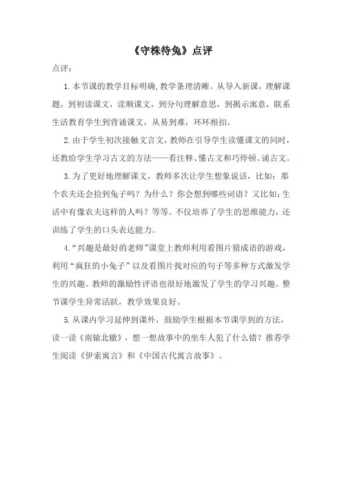《守株待兔》点评