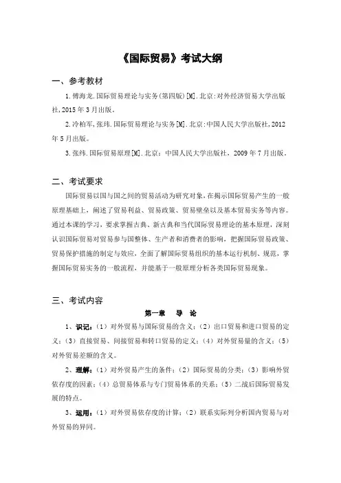 吉首大学2017年专升本《国际贸易》考试大纲