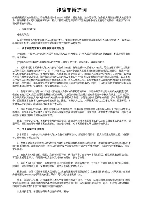 诈骗罪辩护词