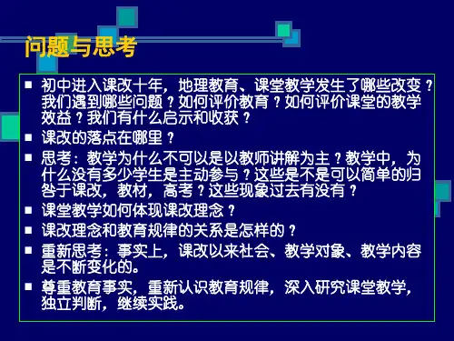新课程背景下的课堂教学实践与思考