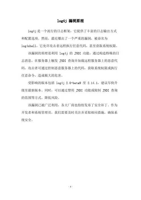 log4j 漏洞原理