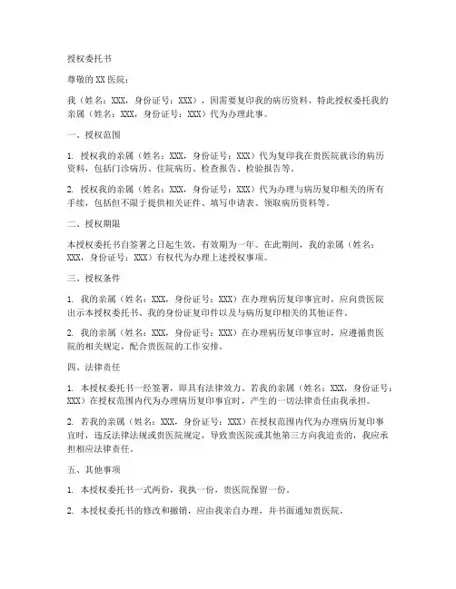 复印病历的授权委托书范本
