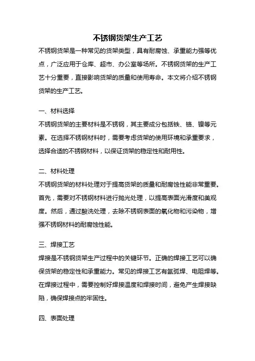 不锈钢货架生产工艺