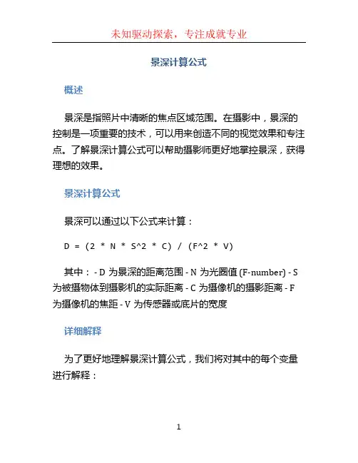 景深计算公式