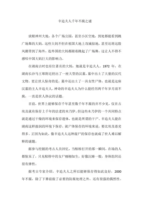 辛追夫人千年不腐之谜