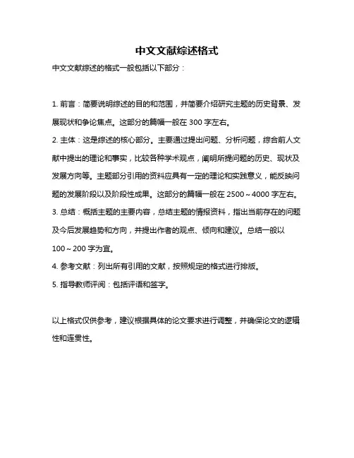 中文文献综述格式
