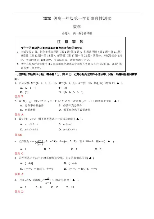 2020-2021学年南京金陵中学高一上数学10月第一次考试卷+答案(解析版)
