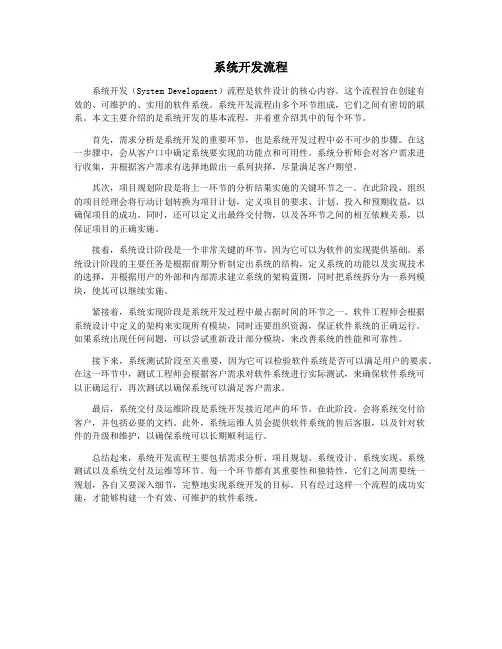 系统开发流程