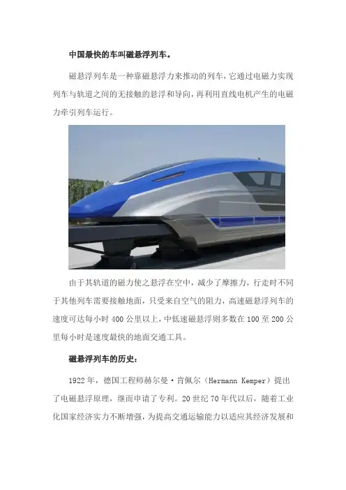 中国最快的车叫什么